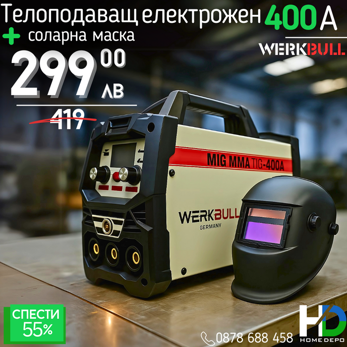 2в1 Телоподаващ Инверторен Електрожен 400А WERKBULL + Фотосоларен заваръчен шлем