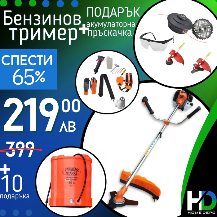Немски Бензинов Тример WerkBull с 10 подаръка + Акумулаторна Пръскачка за трева