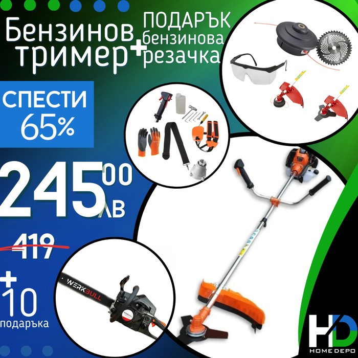 Немски Бензинов тример за трева WerkBull с 10 подаръка + Бензинова резачка 68куб. 4,5кс.