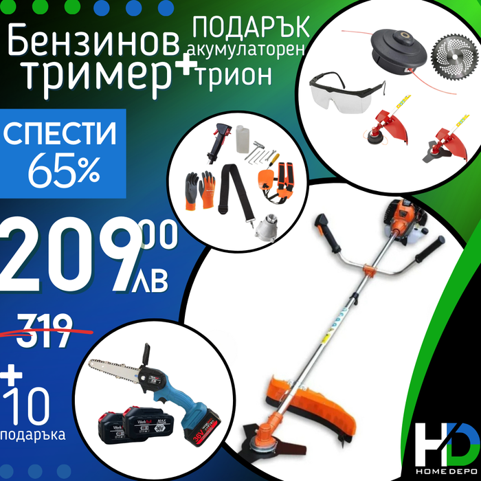 Немски Бензинов Тример за трева WerkBull с 10 подаръка + Мини Резачка за клони WerkBull с две батерии
