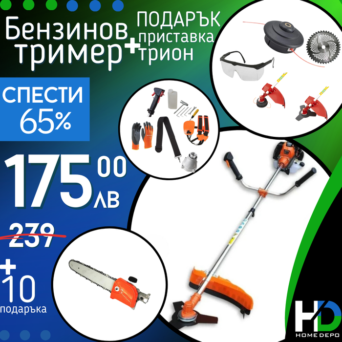 Немски Бензинов Тример Косачка за трева WerkBull 74куб. 4,5КС с 10 Подаръка + Верижна Резачка За Клони 30см