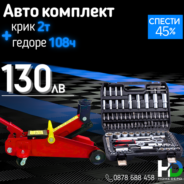 Комплект: Крик "Крокодил" 2 тона с куфар WerkBull + Премиум Немско Гедоре 108 части WerkBull