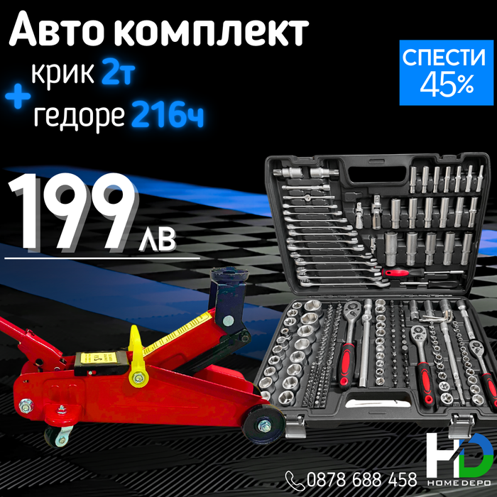 Комплект: Крик "Крокодил" 2 тона с куфар WerkBull + Професионално Гедоре с 216 части WerkBull