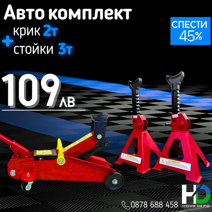 Комплект: Крик "Крокодил" 2 тона и стойки за автомобил до 3 тона WerkBull