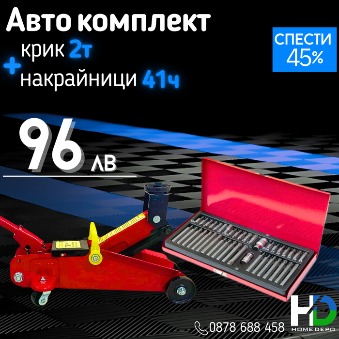 Комплект: Крик "Крокодил" 2 тона с куфар WerkBull + Накрайници RICO (41 броя)