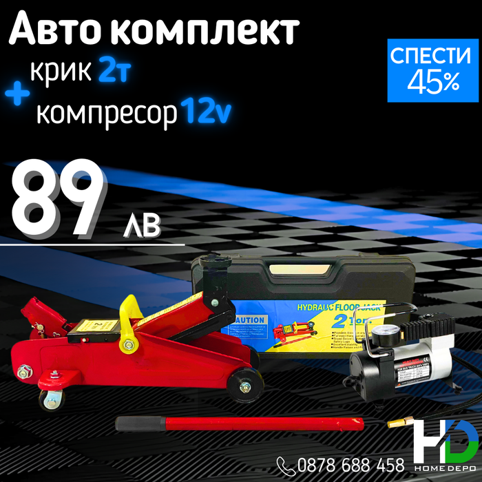 Промо Комплект Крик "Крокодил" 2 тона с куфар WerkBull + Компресор WerkBull 12V