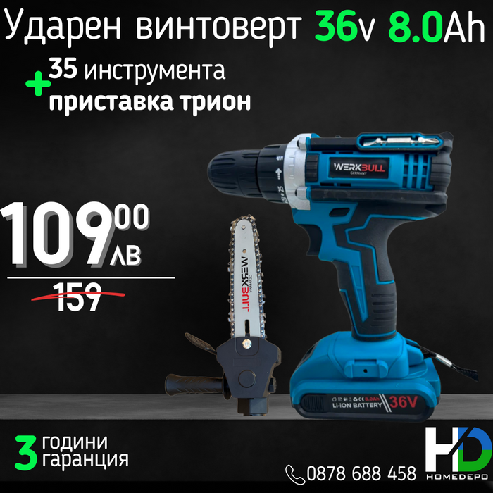 Немски Ударен Винтоверт в комплект 35ч. и две батерии 36v 8ah + приставка резачка 18см