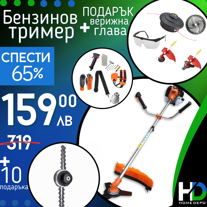 Немски Бензинов Тример за трева WerkBull 74куб. 4,5КС с Метална верижна глава + 11 Подаръка