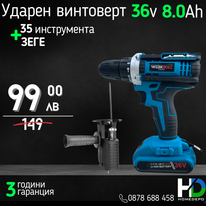Немски Ударен Винтоверт в комплект 35ч. и две батерии 36v 8ah + адаптер зеге