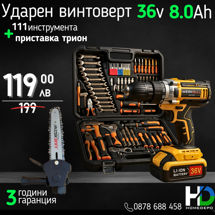 Немски Ударен Винтоверт WerkBull 111ч с две батерии 8Ah + Подарък Верижен трион