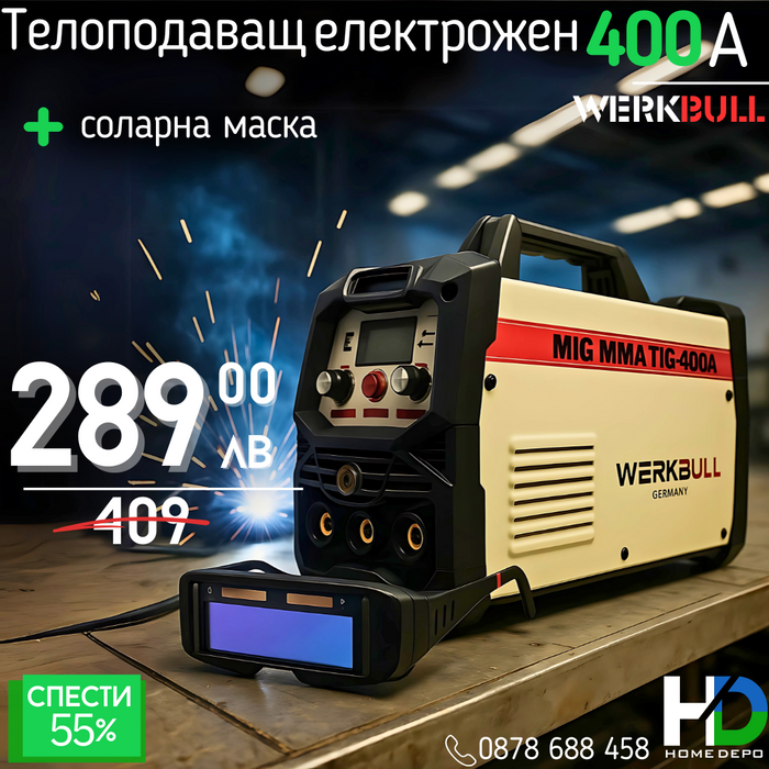 2в1 Телоподаващ Инверторен Електрожен 400А WERKBULL + Соларни очила