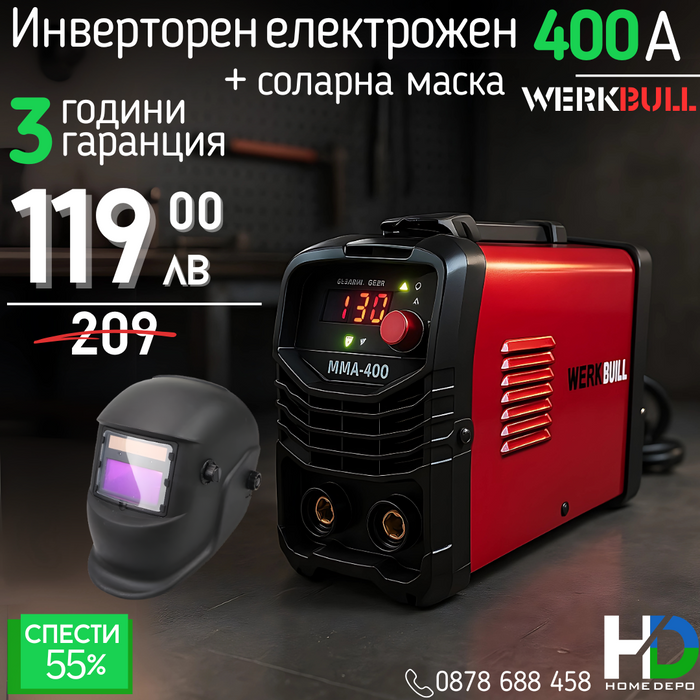 НЕМСКИ Инверторен Електрожен 400А WerkBull с дисплей и куфар + ПОДАРЪК Соларна маска