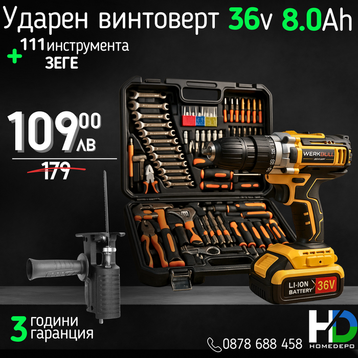 Немски Ударен Винтоверт 111ч с две батерии 8Ah + Подарък Прободен Трион