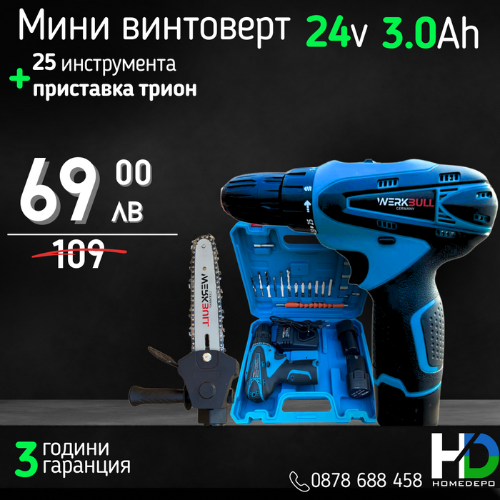 2В1 Двускоростен Винтоверт WerkBull с 25 части + две батерии 24v 3ah + Подарък Приставка Трион с шина 18см