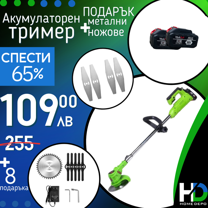 Немски Акумулаторен Тример WerkBull /36V 8Ah/ Косачка за Трева с 2бр батерии + 9 подаръка