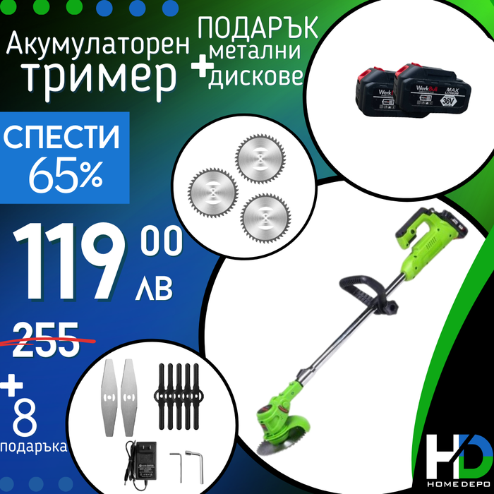 Немски Акумулаторен Тример WerkBull /36V 8Ah/ Косачка за Трева с 2бр батерии + 9 подаръка