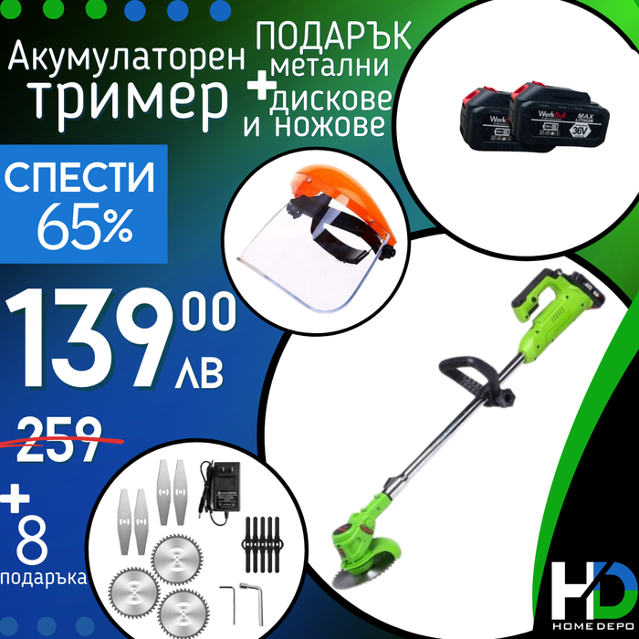 Немски Акумулаторен Тример WerkBull /36V 8Ah/ Косачка за Трева с 2бр батерии + 11 подаръка