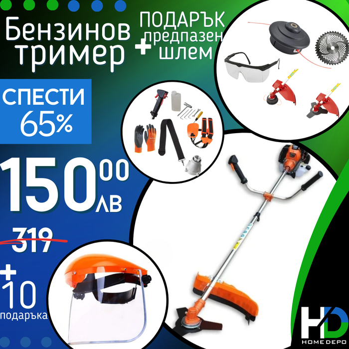 Немски Бензинов Тример за трева WerkBull с 10 подаръка + предпазен шлем