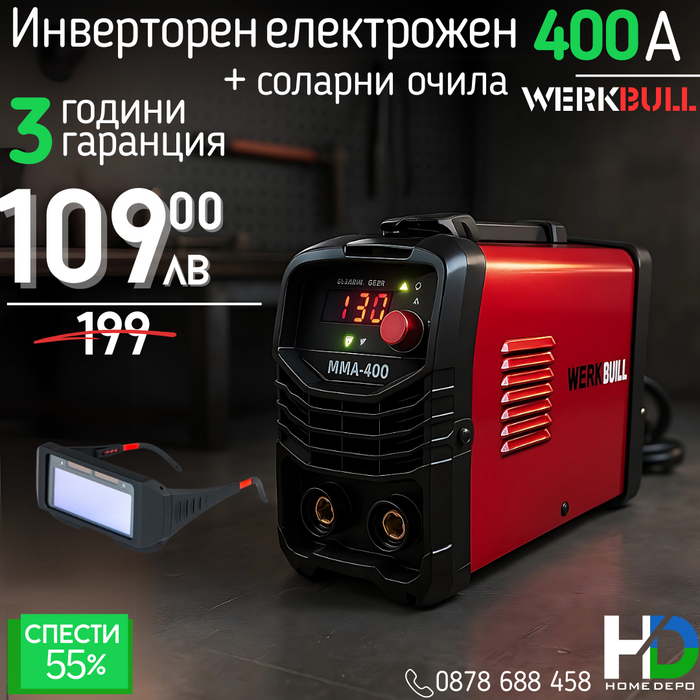 НЕМСКИ Инверторен Електрожен 400А WerkBull с дисплей и куфар + подаръци